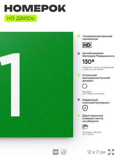 Табличка с номером 71 на дверь квартиры, для офиса, кабинета, аудитории, склада, зеленая 120х70 мм, Айдентика Технолоджи