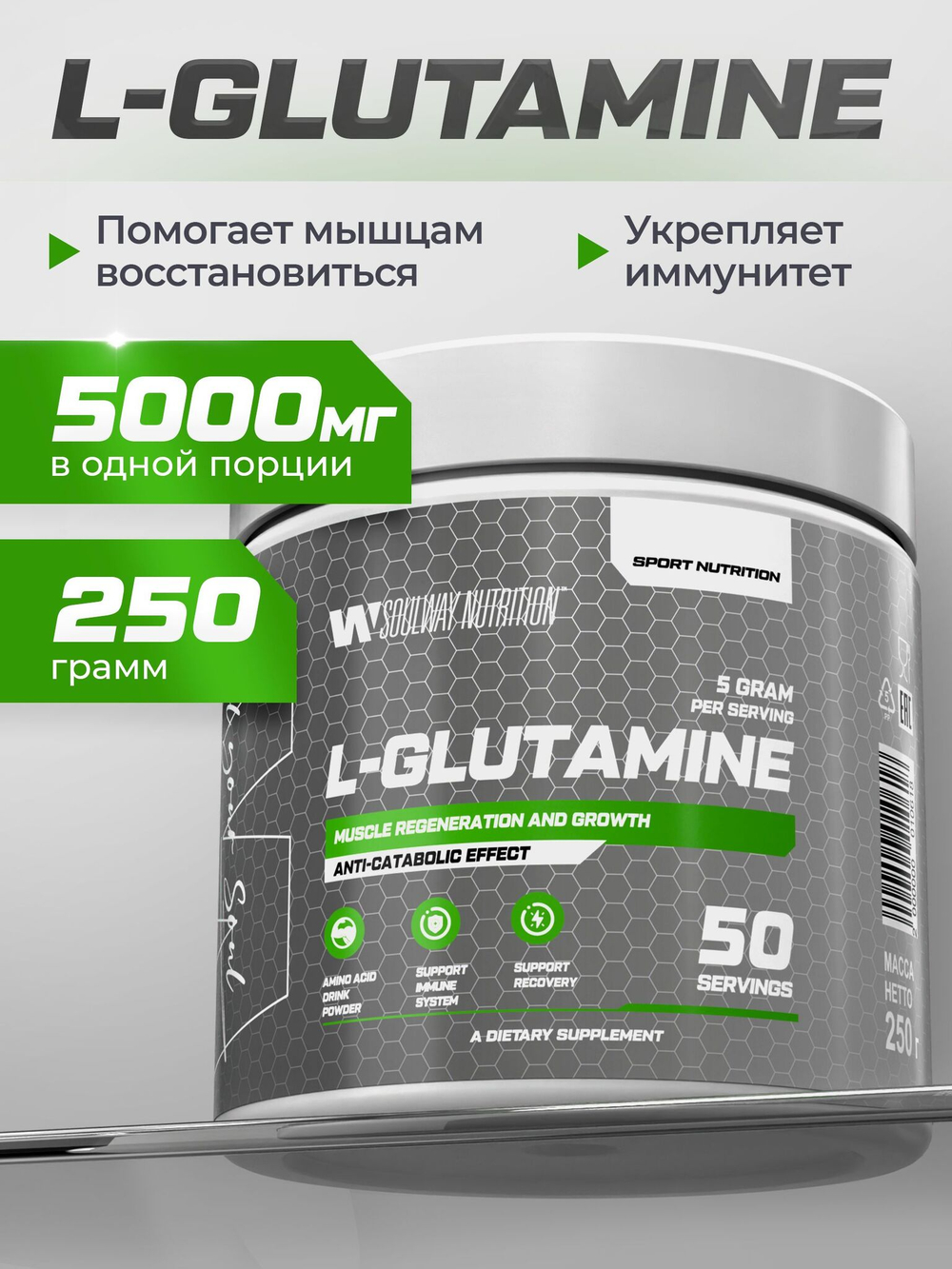 L-Glutamine 250 г на 50 порций