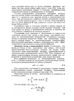 Обеспыливание воздуха | А.И. Пирумов