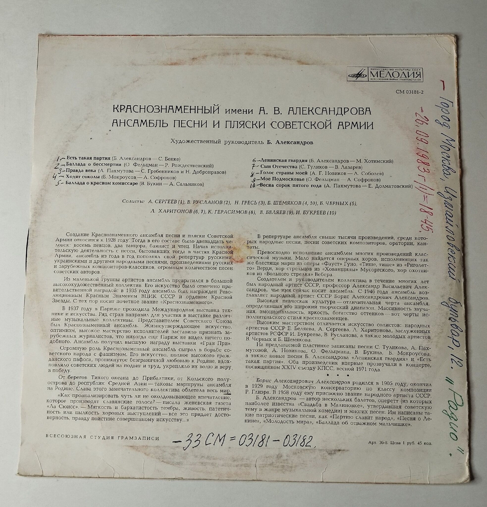 Винтажная виниловая пластинка LP Краснознаменный Имени А. В. Александрова Ансамбль Песни И Пляски Советской Армии (СССР 1975) Мое Подмосковье