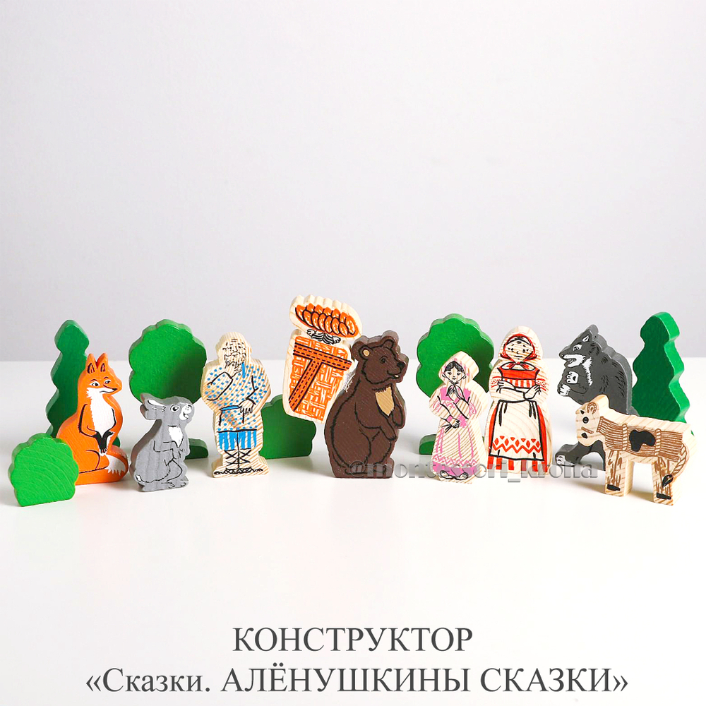 КОНСТРУКТОР "Сказки. АЛЁНУШКИНЫ СКАЗКИ"
