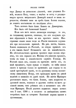 Русские святые, чтимые всею церковию или местно | Филарет Гумилевский Дмитрий Григорьевич