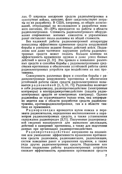 Радиовойна | А.И. Палий