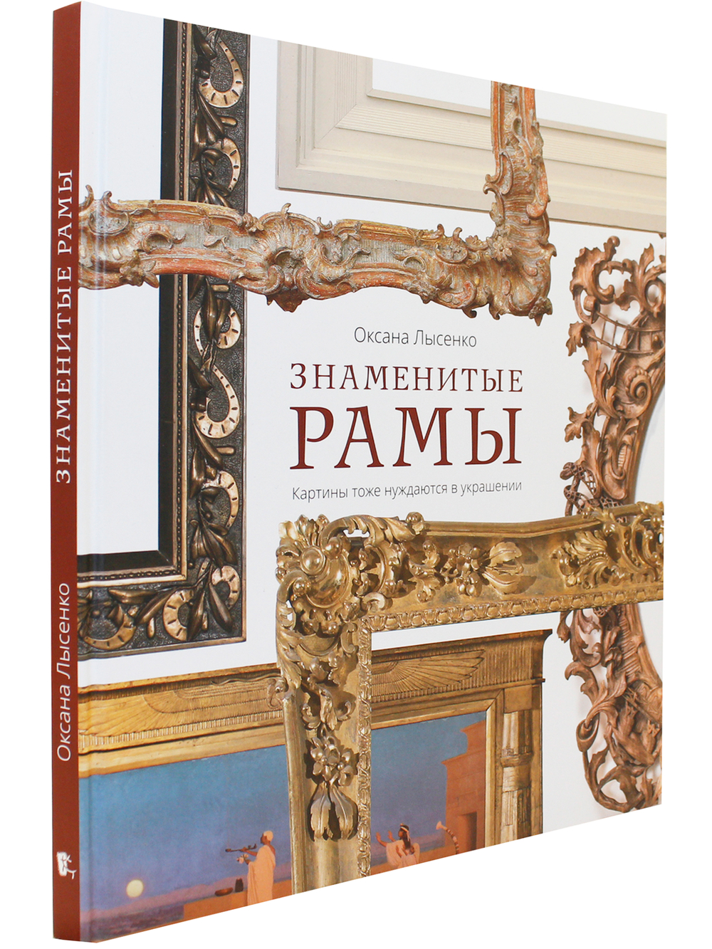 Знаменитые рамы. Картины тоже нуждаются в украшении