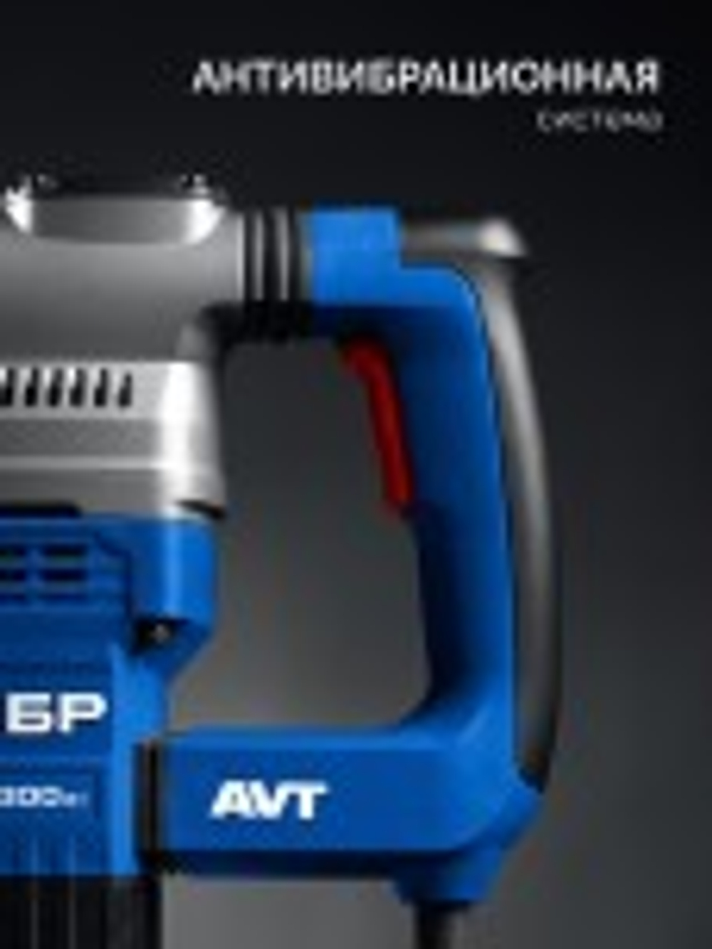 Перфоратор ЗУБР ЗПМ-40-1300ЭВ 40 мм, 1300 Вт, АВТ, SDS-Max ЗПМ-40-1300 ЭВ