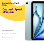 iPad Air 11 (2024) 128Gb Wi-Fi