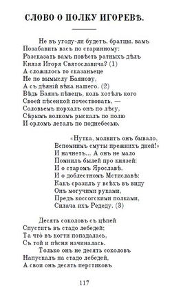 Слово о полку Игореве. Сборник: три года издания - 1866, 1876 и 1915. Дореформенная орфография