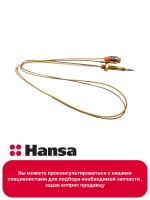 термопара 1012997 - 500мм (1021720 -350мм) Hansa