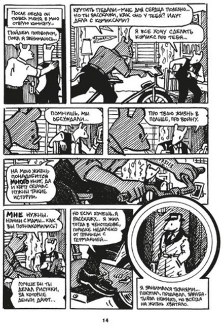 Комикс Шпигельман. Маус