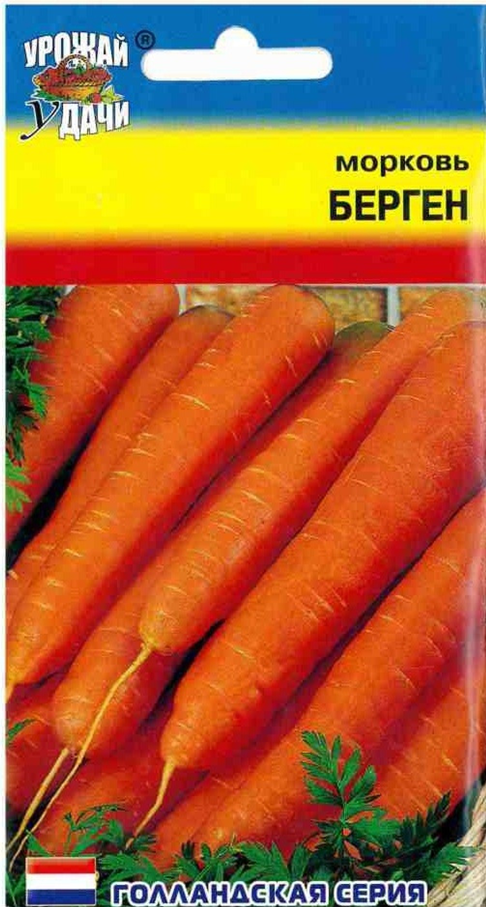Морковь Берген  1гр УУ