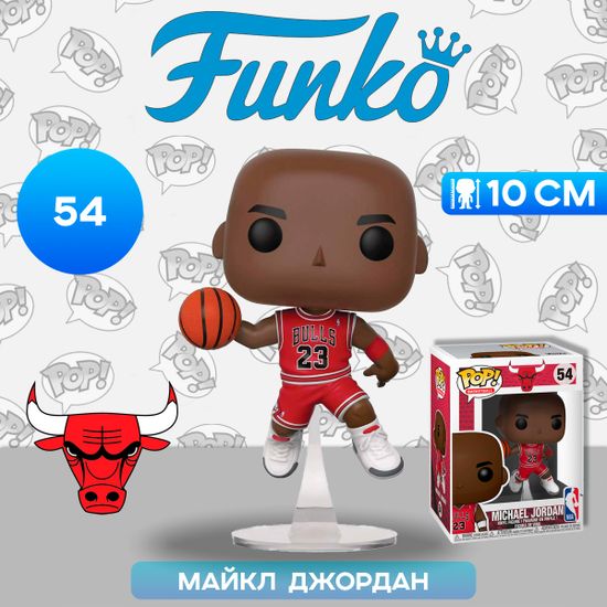 Фигурка Funko POP! NBA Bulls Michael Jordan (54) 36890 / Фигурка Фанко ПОП! в виде известного баскетболиста NBA, Майкл Джордан
