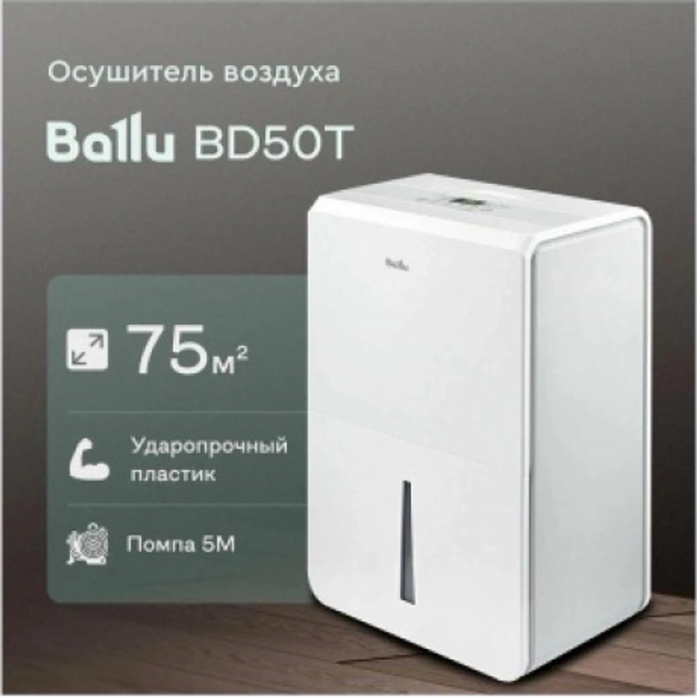 Осушитель воздуха Ballu BD50T