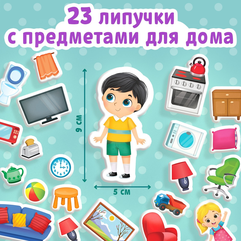 Книга с липучками для малышей "Мой дом"