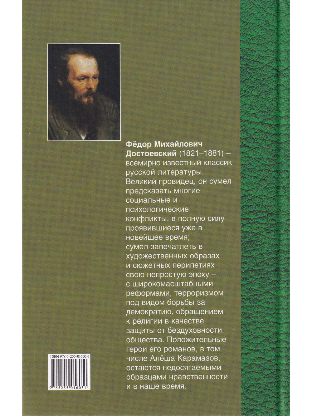 Братья Карамазовы. В 4 частях с эпилогом. Часть 3