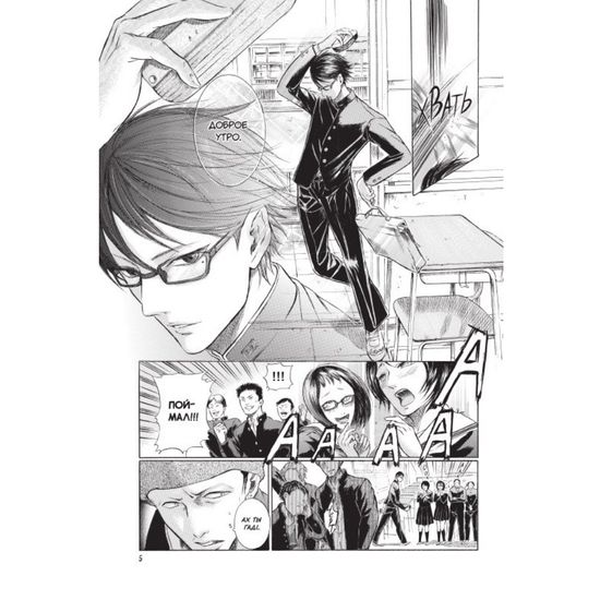 Манга Я - Сакамото, а что? Том 1