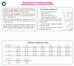 Чулки компрессионные Orto 216 с ажурным верхом, полупрозрачные, 1 класс