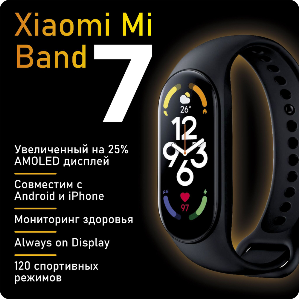 Фитнес-браслет Xiaomi Mi Band 7, черный