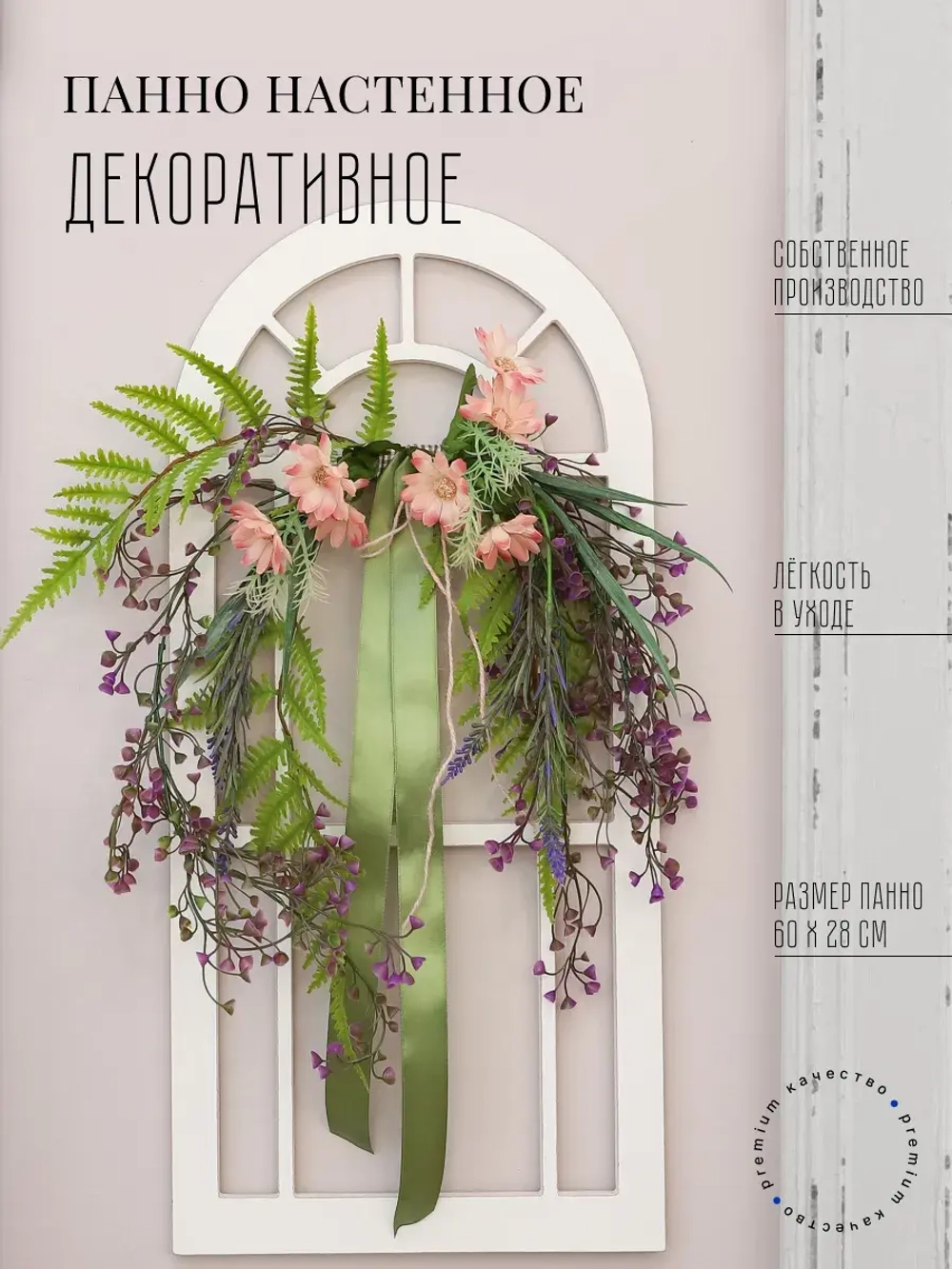 Панно на стену для интерьера 28*60 см