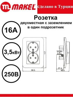 Розетка Makel Lilium двойная белая c заземлением 70082