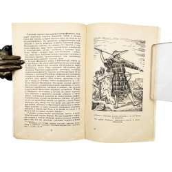 Дивин, В. А. В. М. Головнин, 1951.