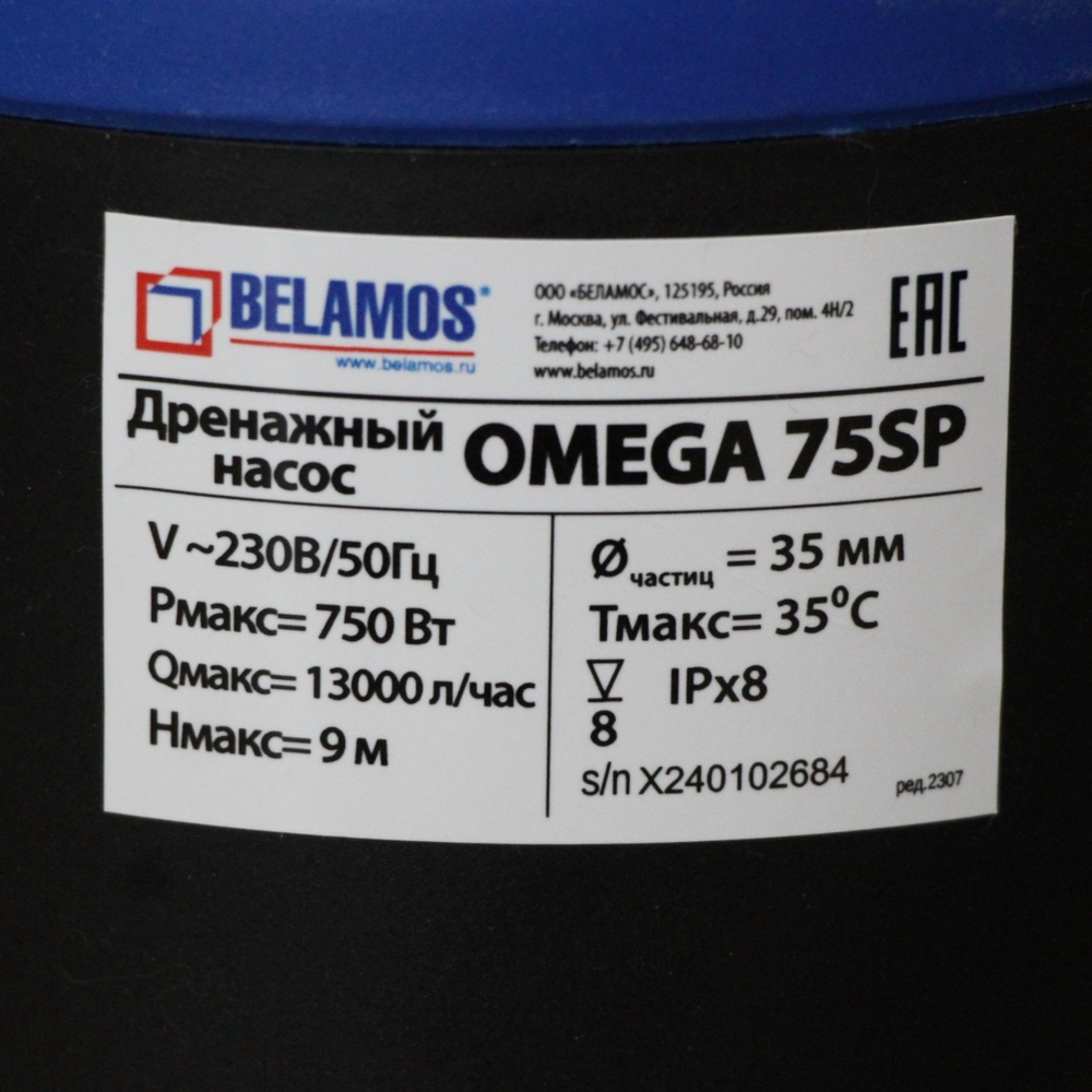 Насос дренажный Belamos Omega 75 SP