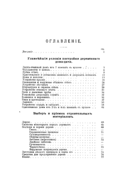 Деревянные дома-дачи | Папенгут Александр Фердинандович