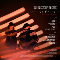 LP: Discofade – «Танцевать. Синглы 2021-2024» (2025) [Limited Red Vinyl]