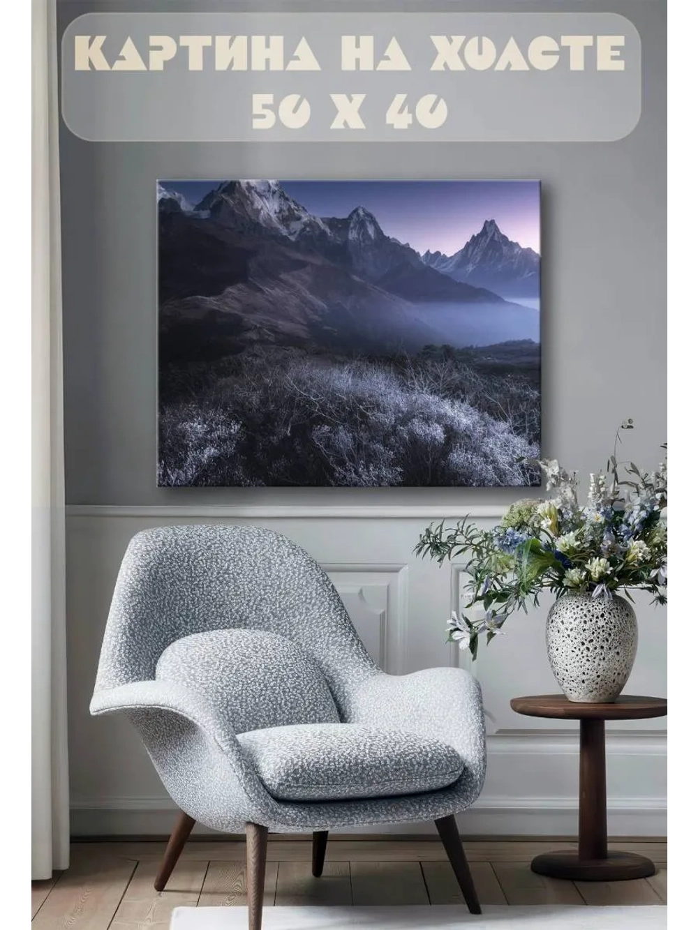 Картина на стену 40 X 50 Горы