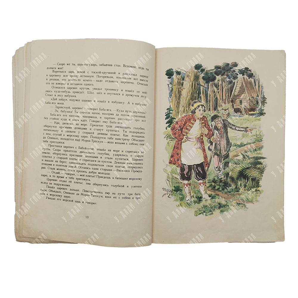 Василиса Премудрая Русская народная сказка, 1948.