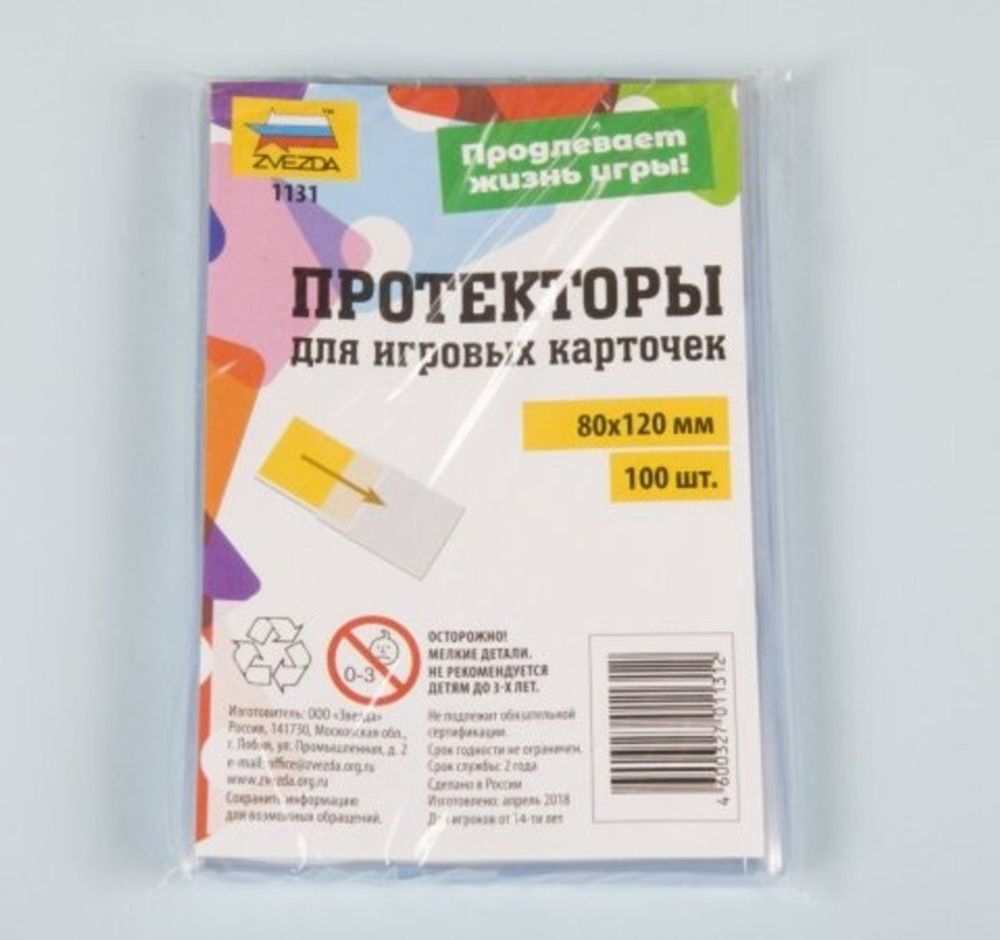 Протекторы для карт 80х120 мм. (Издательство &quot;Звезда&quot;) (100 шт.)