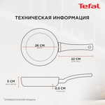 Сковорода алюминий, 26 см, антиприг, Tefal, Strength, 042 31 126