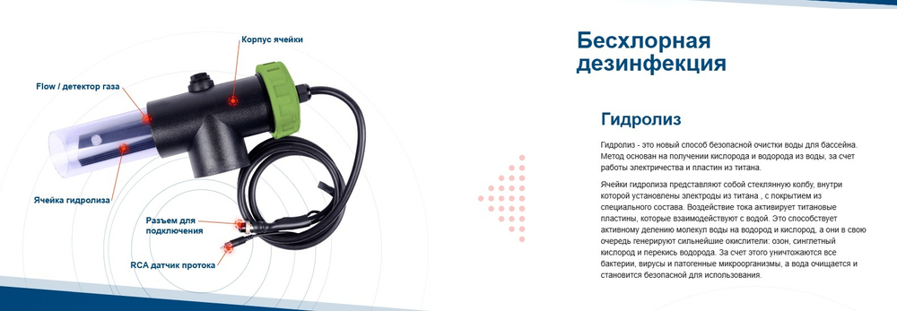 Система обеззараживания и управления бассейном Sugar Valley Oxilife