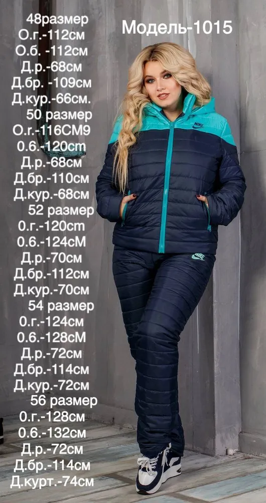 Костюм зимний УК-1015-1 Фабрика Моды