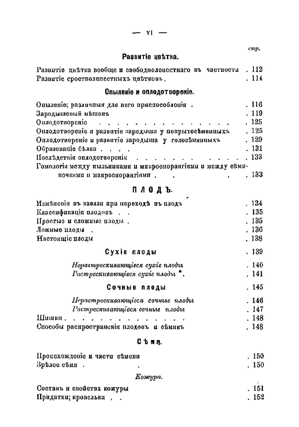 Курс ботаники по лекциям, читанным медикам, фармацевтам и естественникам совместно | Фишер фон Вальдгейм Александр Александрович