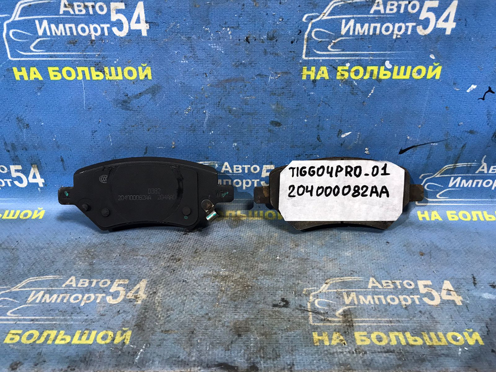 Колодки тормозные CHERY TIGGO 4 PRO 2021-2024