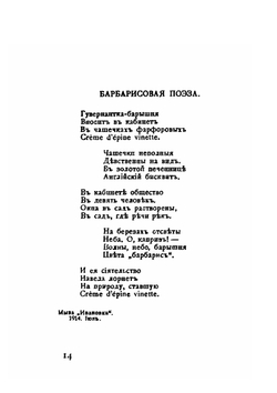 Ананасы в шампанском | И. Северянин