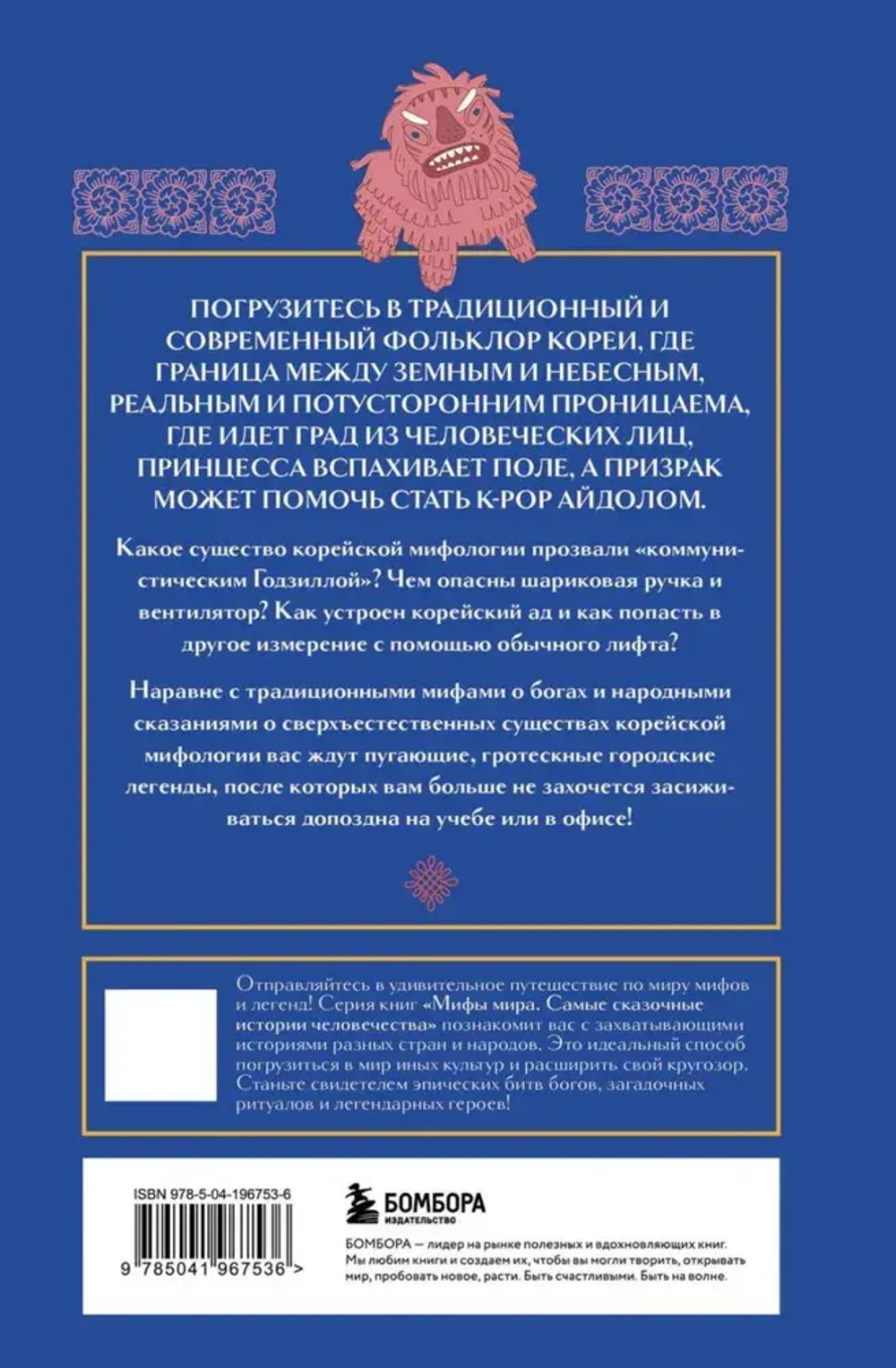 Боги, шаманы и призраки Кореи