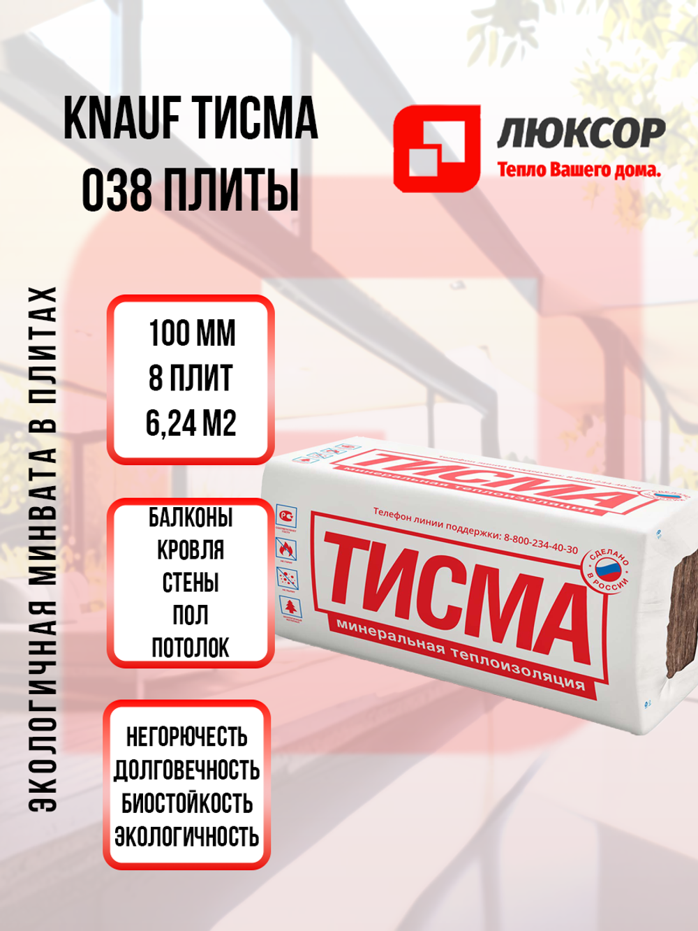 Утеплитель Кнауф Тисма 038 100 мм