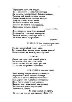 Христиерн и Густав-Ваза | Лажечников Иван Иванович