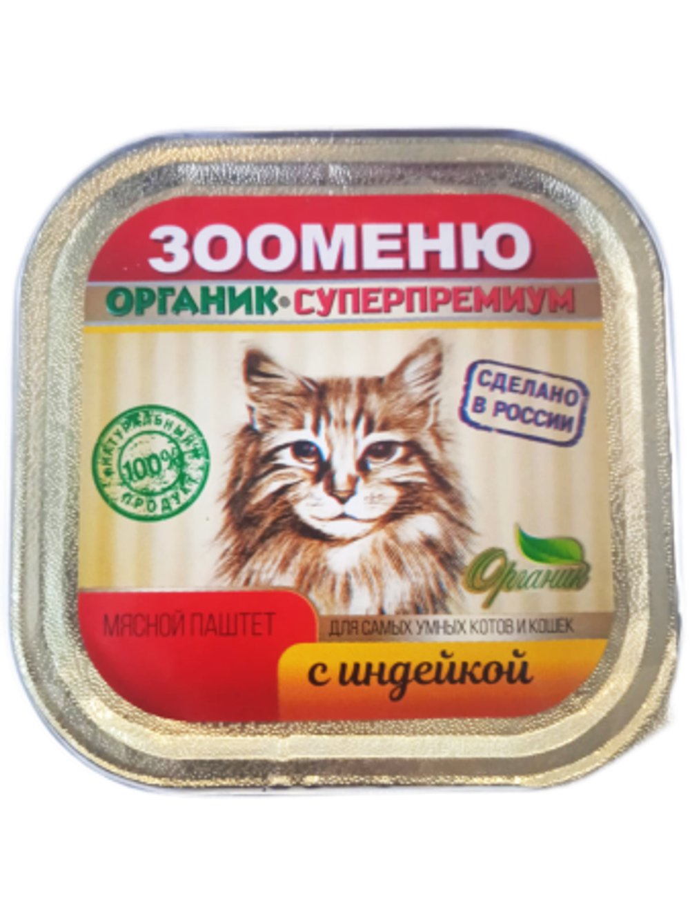 ЗООМЕНЮ Мясной паштет для кошек (Телятина с индейкой)