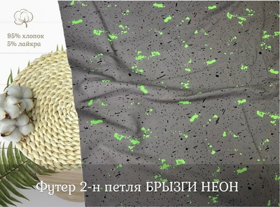 Футер 2-н петля БРЫЗГИ НЕОН НА СЕРОМ