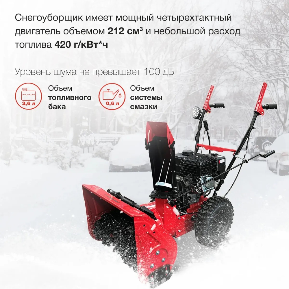 Снегоуборщик StarWind GST-4356L, бензиновый, 7л.с., самоходный