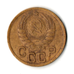 3 копейки 1938 год