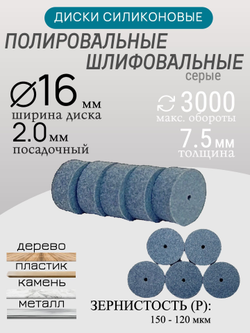 Диски шлифовальные/полировальные Tornadotool d 16х7.5х2 мм 5 шт.