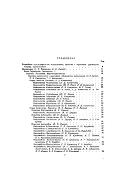 Основы палеонтологии. том 6. Моллюски - головоногие ІІ | Ю. А. Орлов