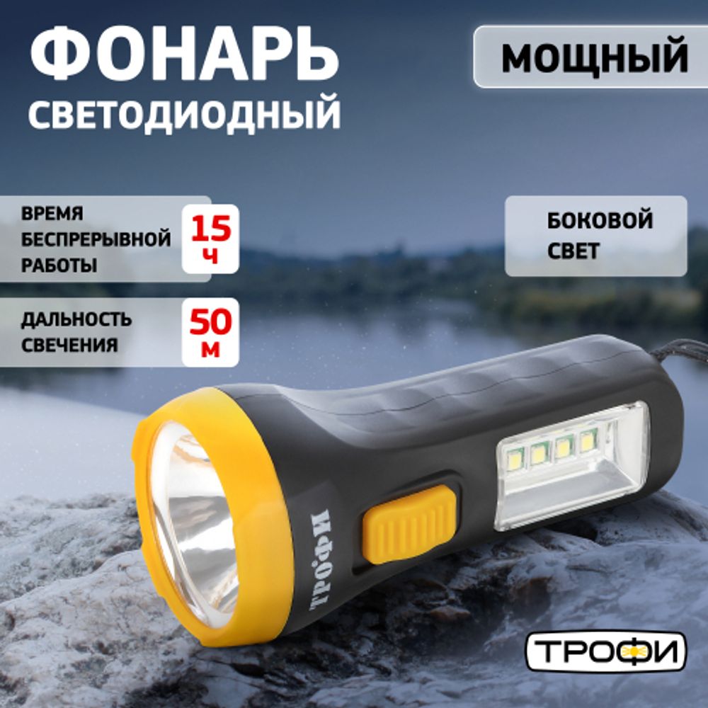 Светодиодный фонарь Трофи UB-101 универсальный на батарейках 1Вт 1 SMD+4 LED 1хAA