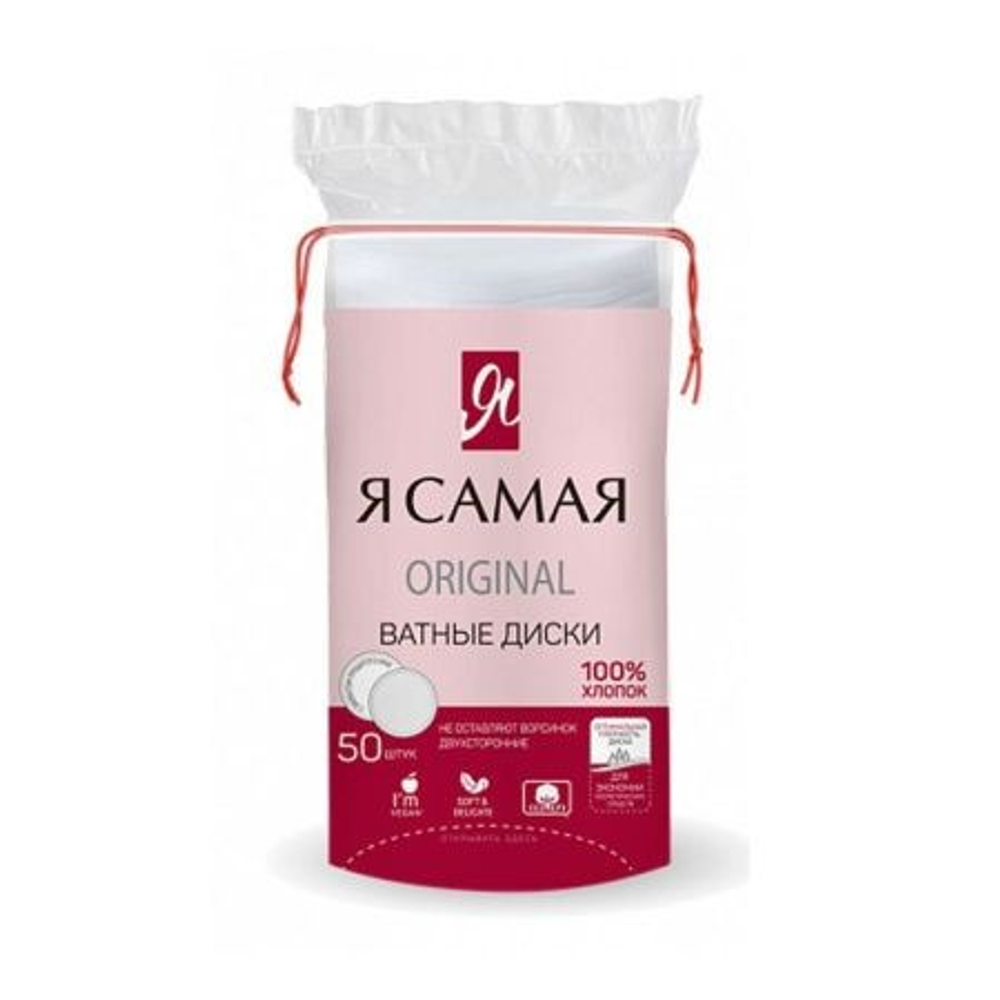 Ватные диски Я самая №50