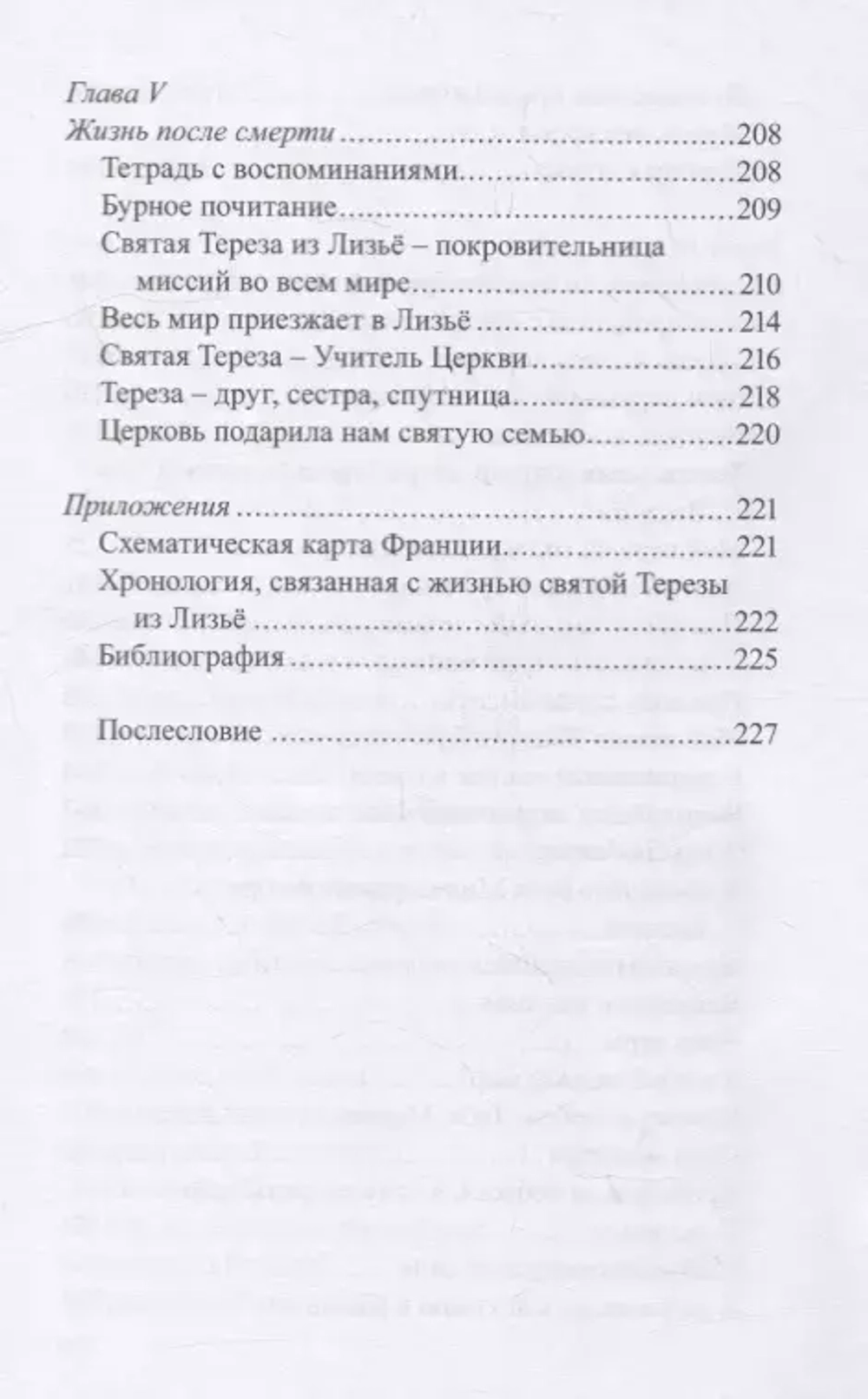 История великой любви