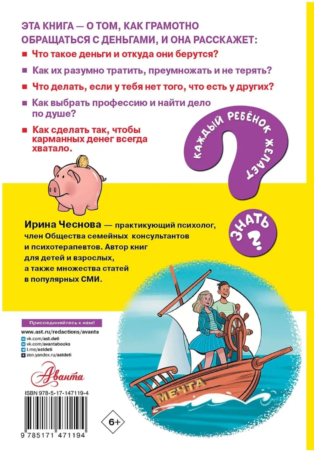 Как правильно тратить и копить деньги