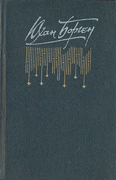 Маленький лорд. Темные источники. Теперь ему не уйти